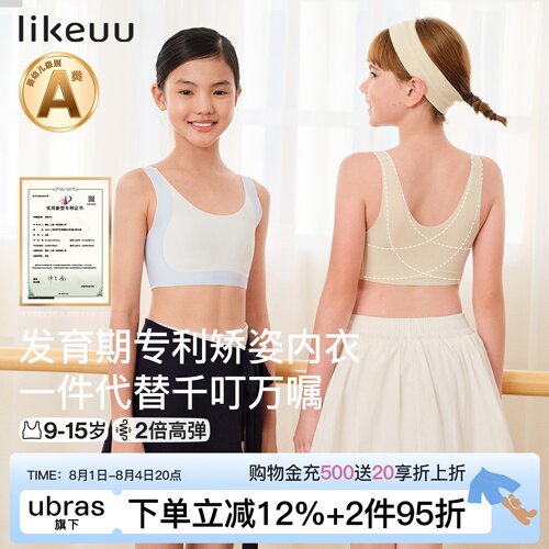 likeuu儿童内衣矫姿款