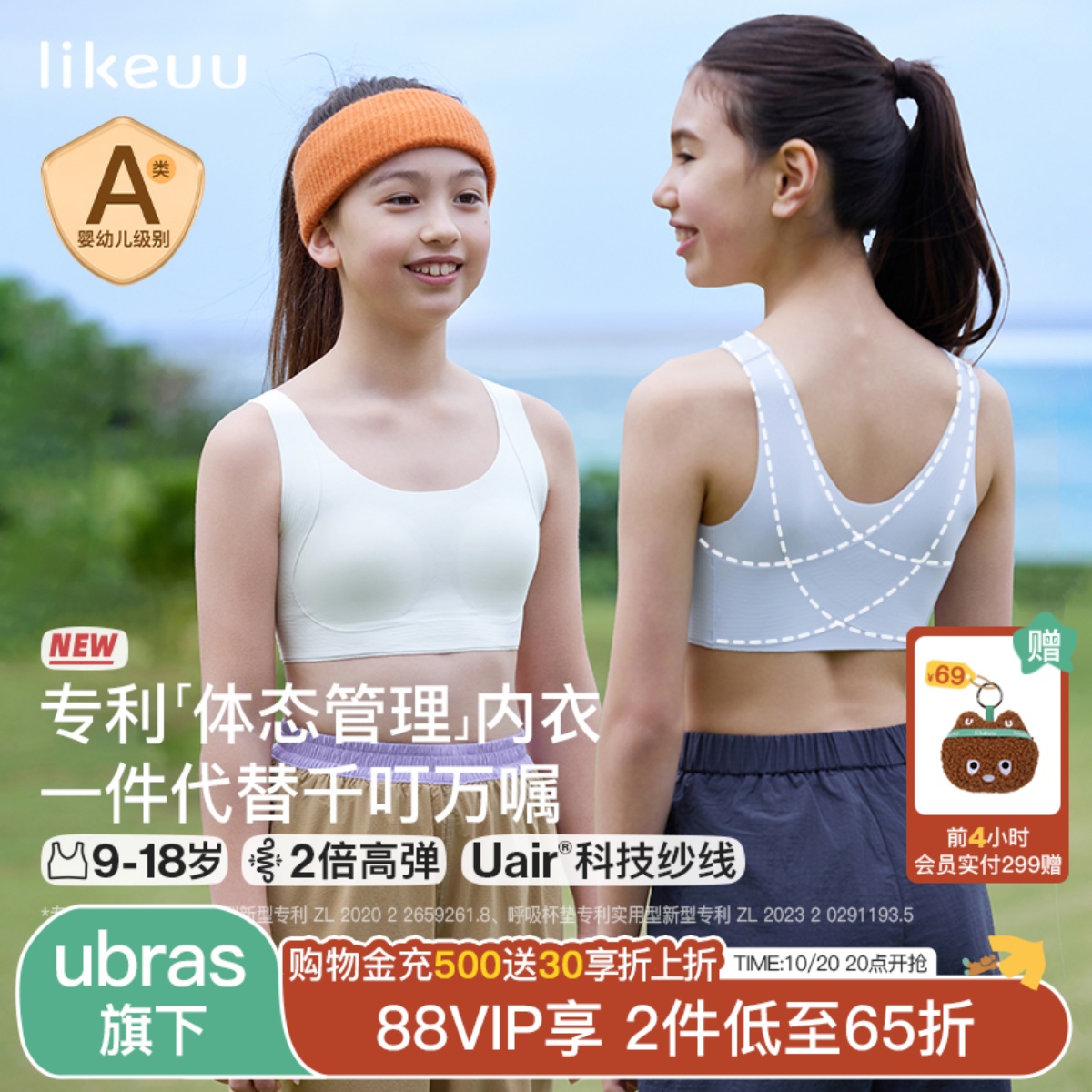likeuu儿童发育期矫姿内衣