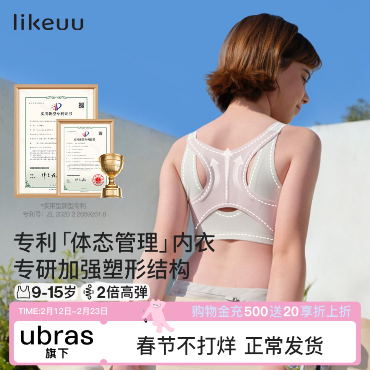 likeuu女童内衣青春发育期初中学生少女文胸青少年驼背矫正神器
