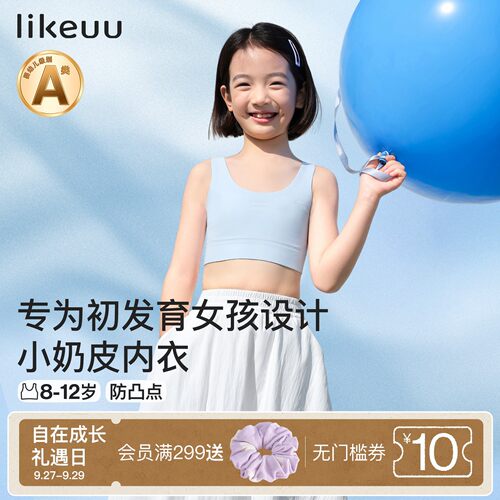 likeuu一阶段小学生儿童内衣