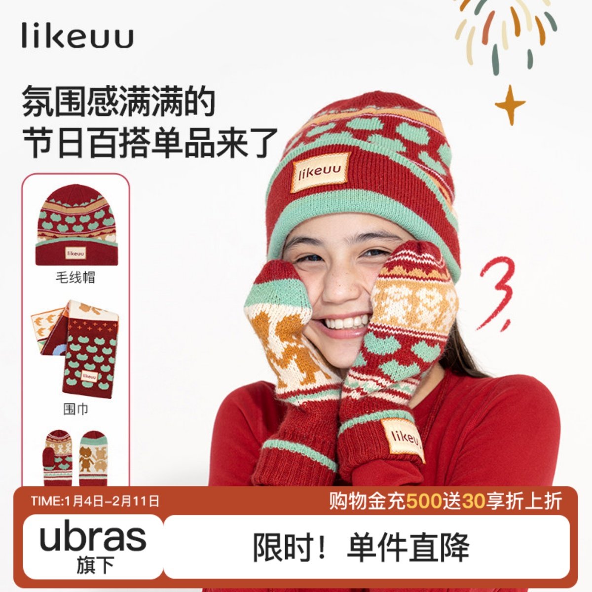 likeuu新年红色毛线帽子围巾手套龙年抱抱系列男女中大童秋冬百搭