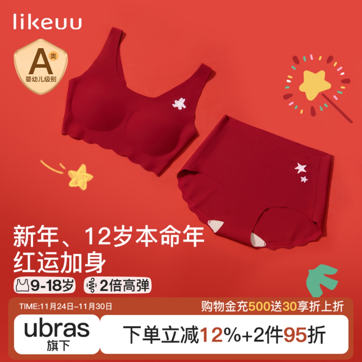 likeuu幸运红内衣内裤