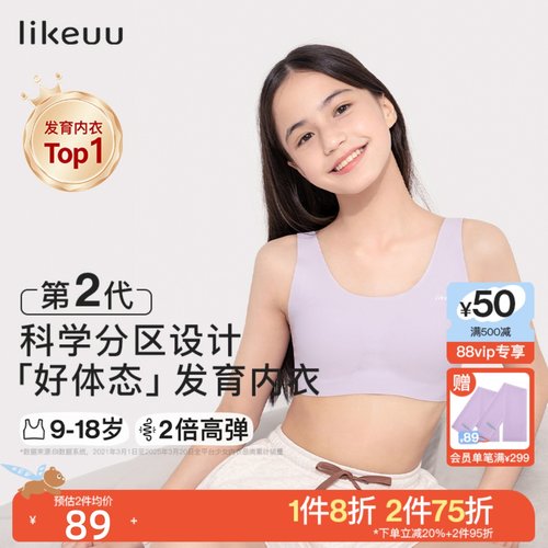 likeuu儿童内衣学生初中女大童青春发育期高中少女文胸小背心薄