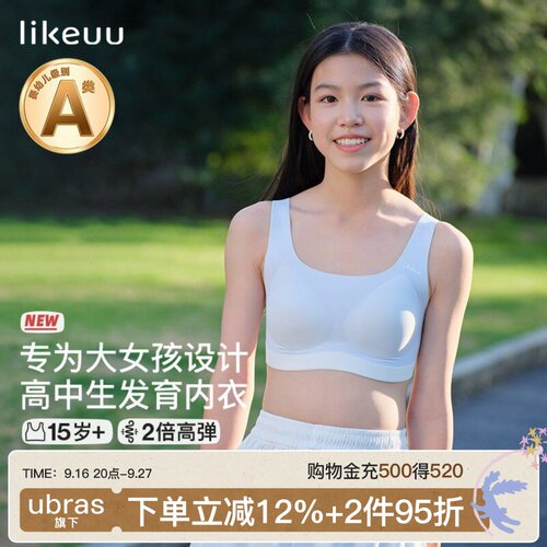 likeuu少女发育三阶段文胸