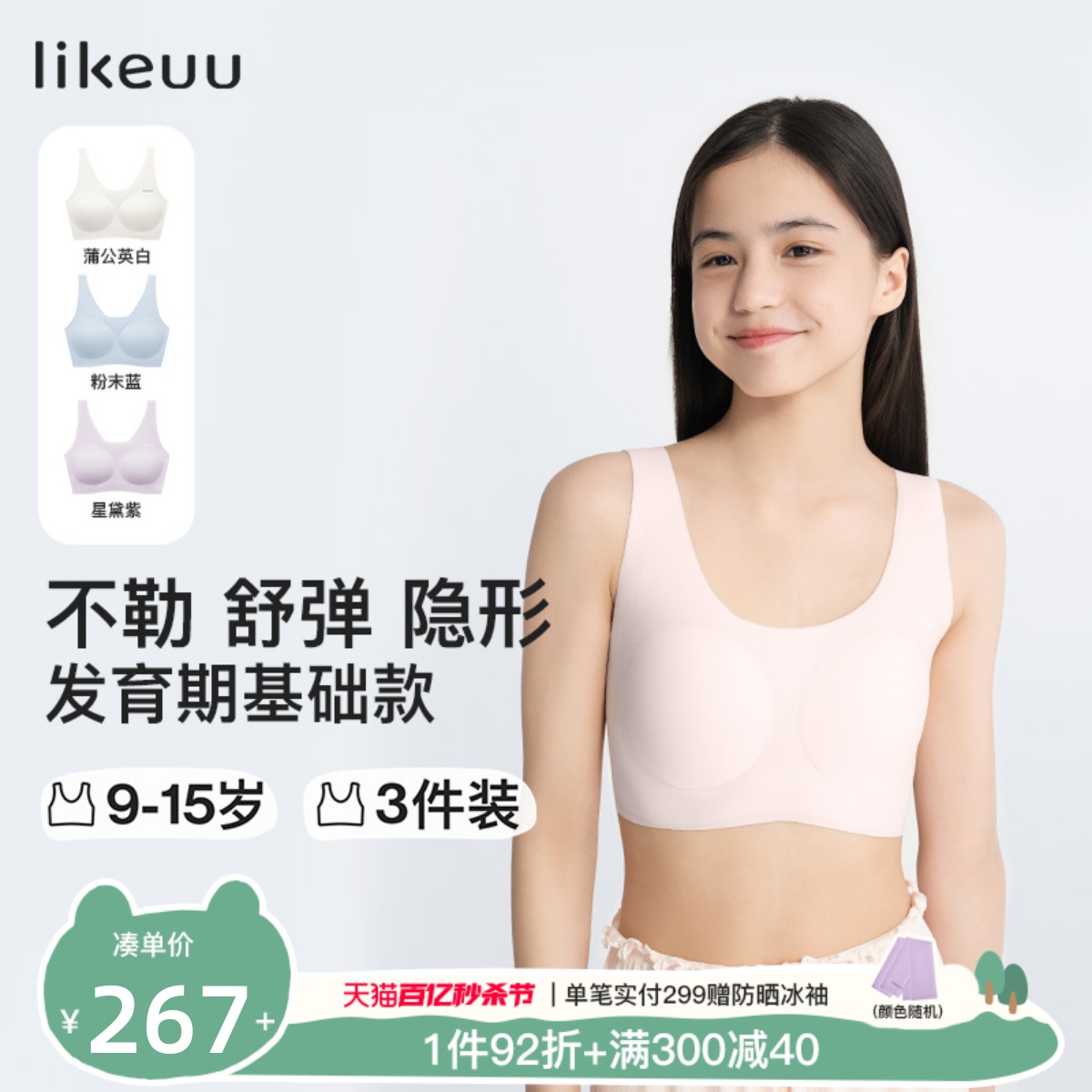 likeuu少女无尺码小凉风文胸