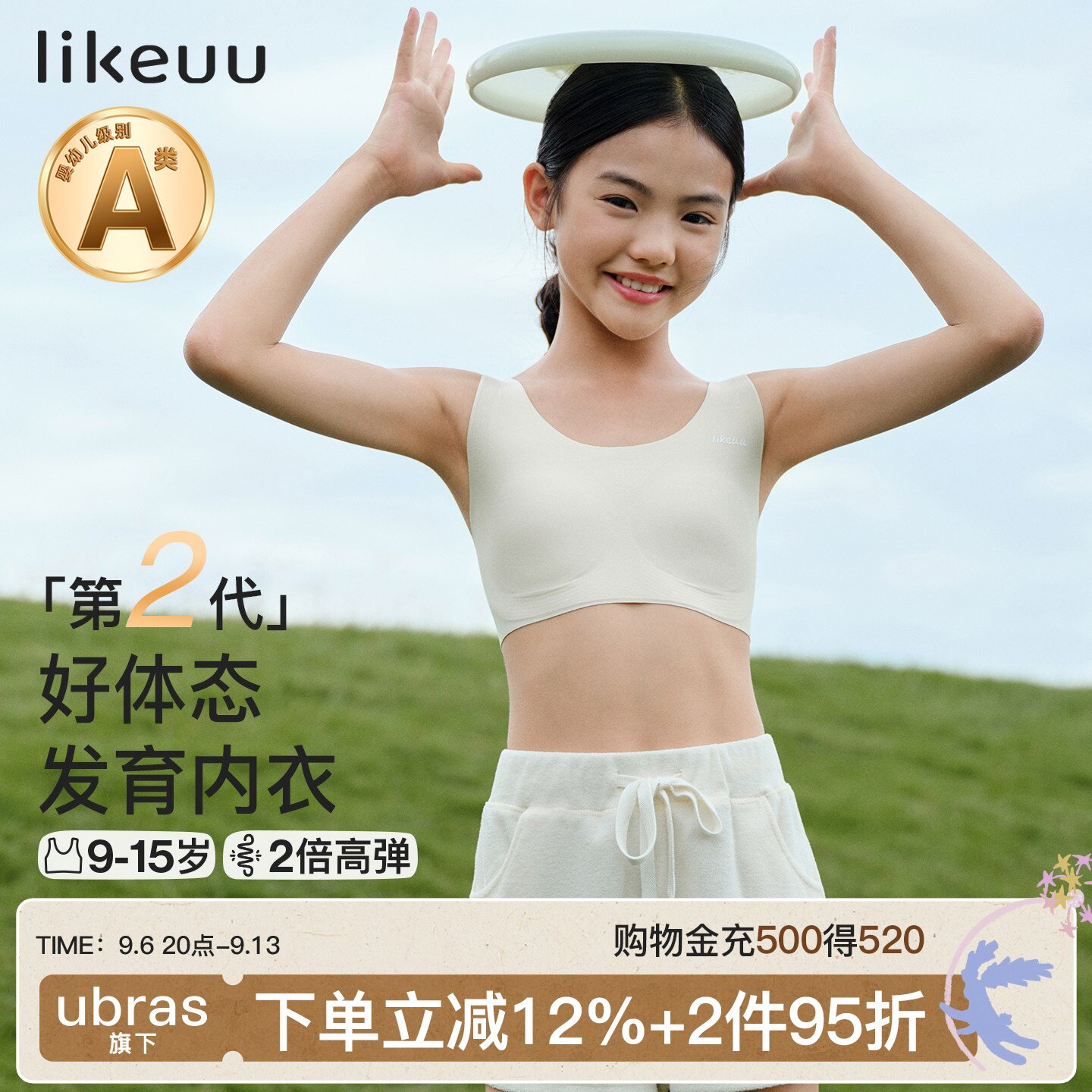 likeuu发育期好体态内衣科学分区图片