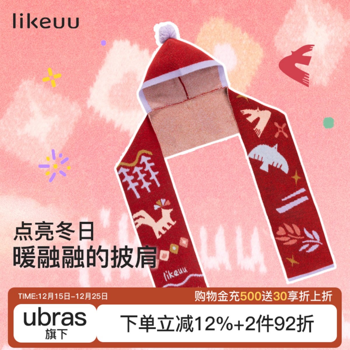 【特惠】likeuu儿童红色扑扑鸟披肩锦鲤女大童本命年新年