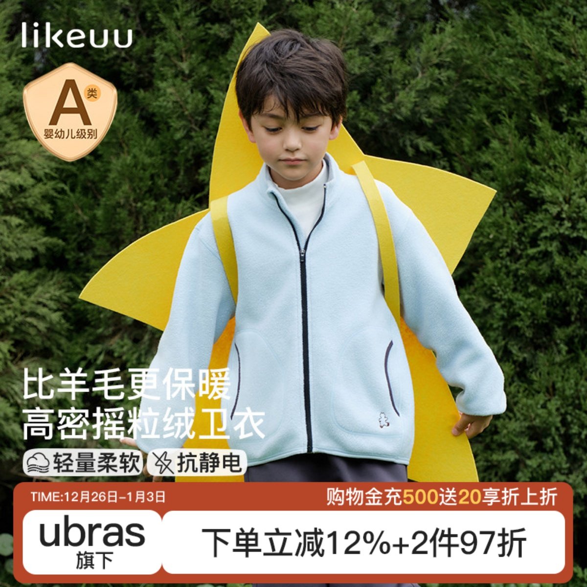 ubras旗下likeuu儿童抓绒衣男女中大童冬季校服内胆保暖外套上衣