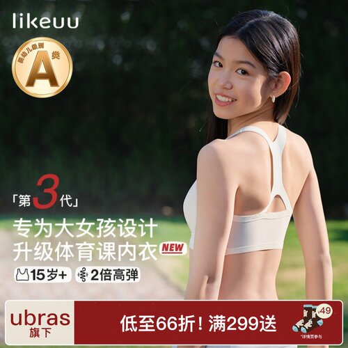 likeuu三阶段少女运动内衣