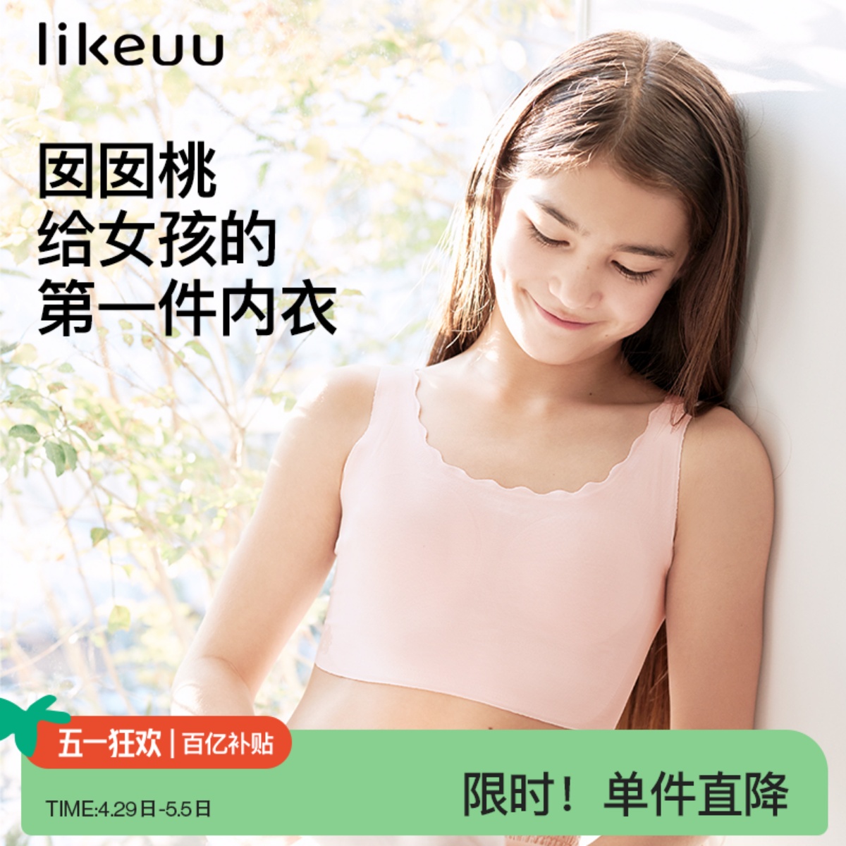 女童　内衣模 