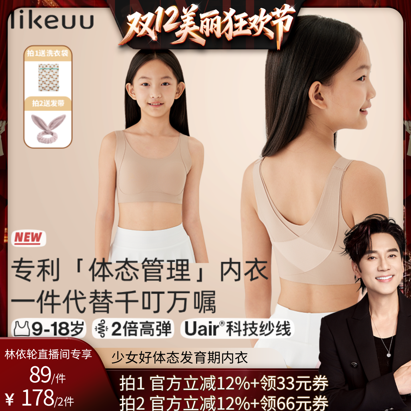 内衣likeuu少女无尺码