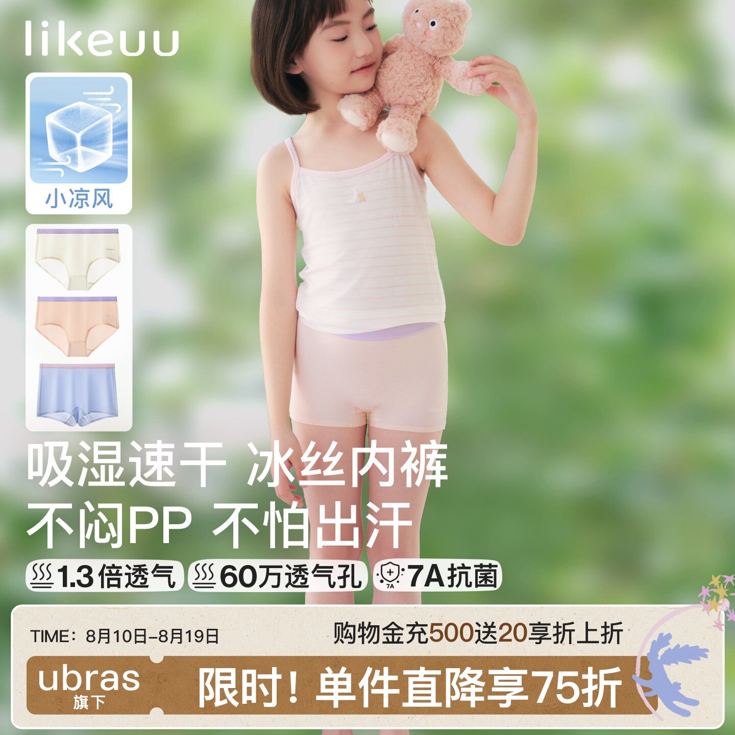 likeuu儿童冰丝内裤夏季薄款