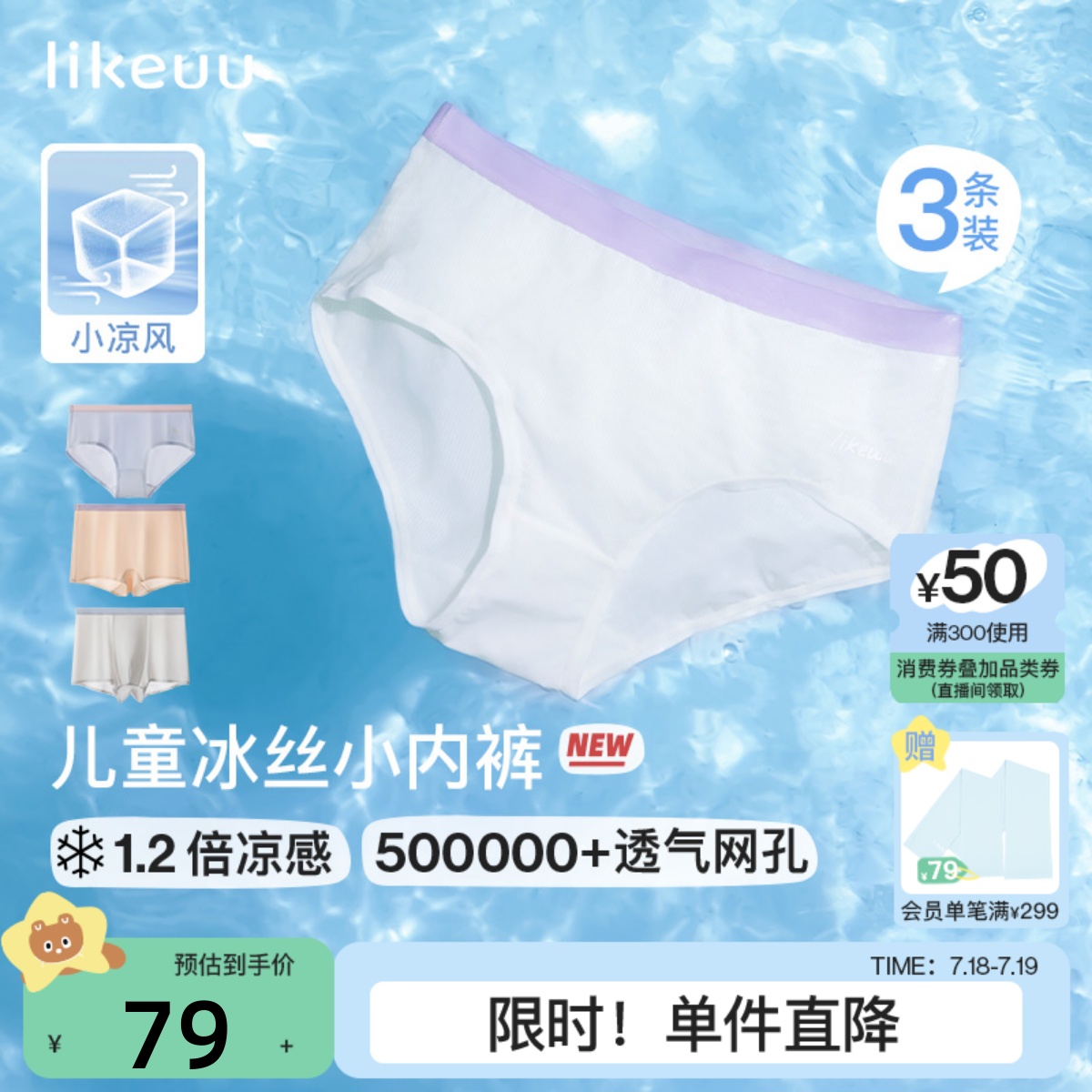 likeuu女童内裤儿童冰丝凉感a类夏薄男女学生青少年三角四角短裤