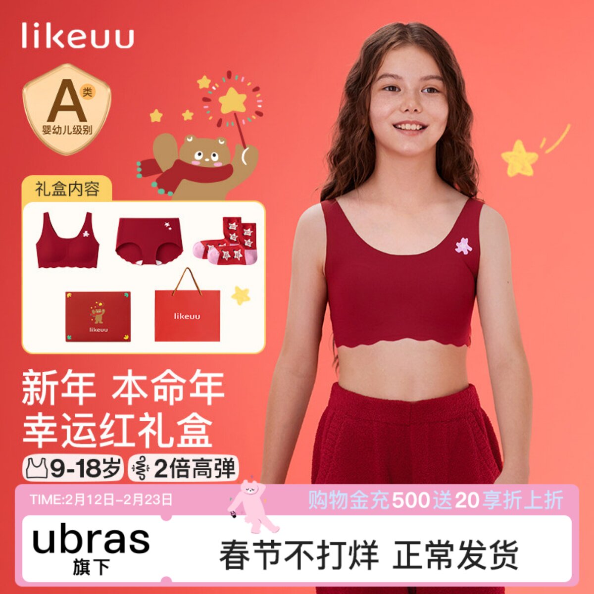 likeuu女童红色内衣礼盒发育期少女文胸新年本命年内裤马年礼物
