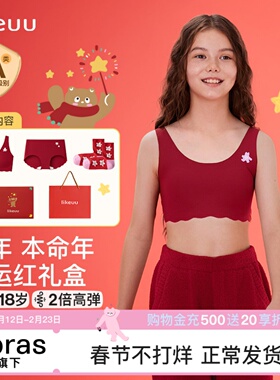 董洁同款likeuu女童红色内衣礼盒发育期少女文胸新年本命年内裤