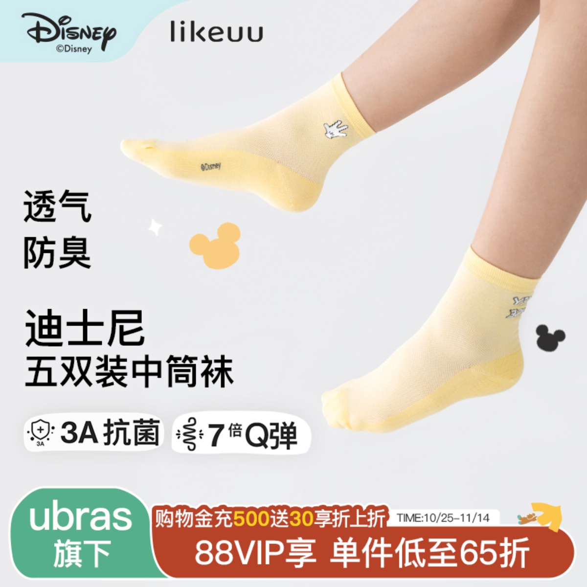 ubras旗下likeuu儿童袜子男女童迪士尼IP联名薄款透气中筒袜5双装