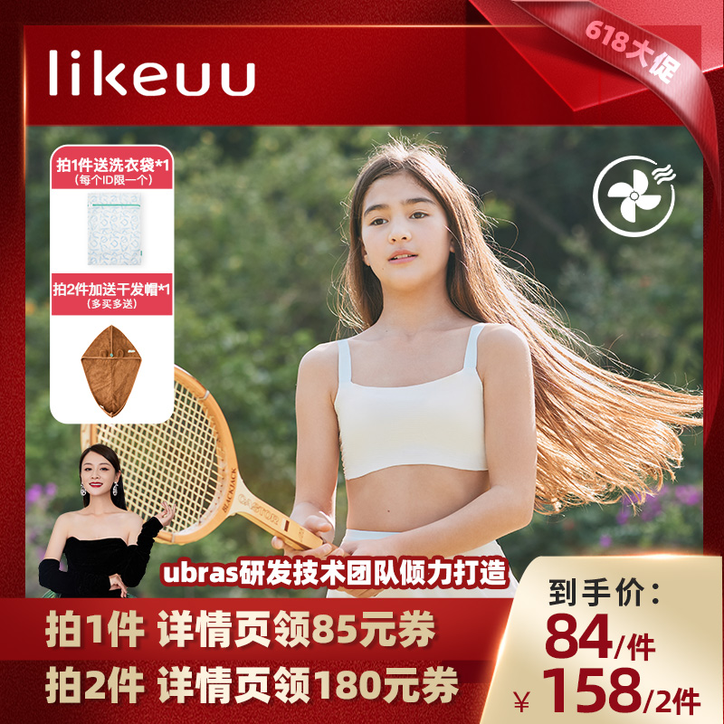 ubras旗下likeuu少女免无尺码内衣
