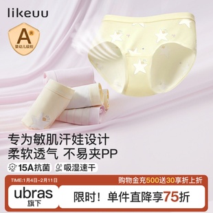 【莫代尔】likeuu儿童内裤女童a类中大男童莱赛尔三角裤学生平角