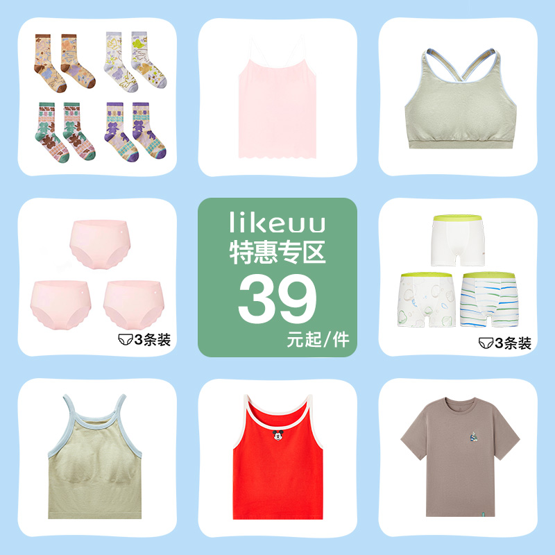 likeuu特惠福利低至39元