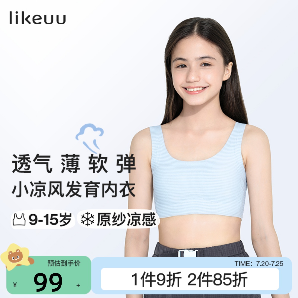 likeuu内衣少女轻薄透气儿童发育期女童背心文胸小学初中生文胸