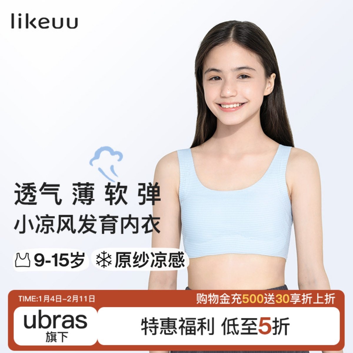 likeuu内衣少女轻薄透气儿童发育期女童背心文胸小学初中生文胸