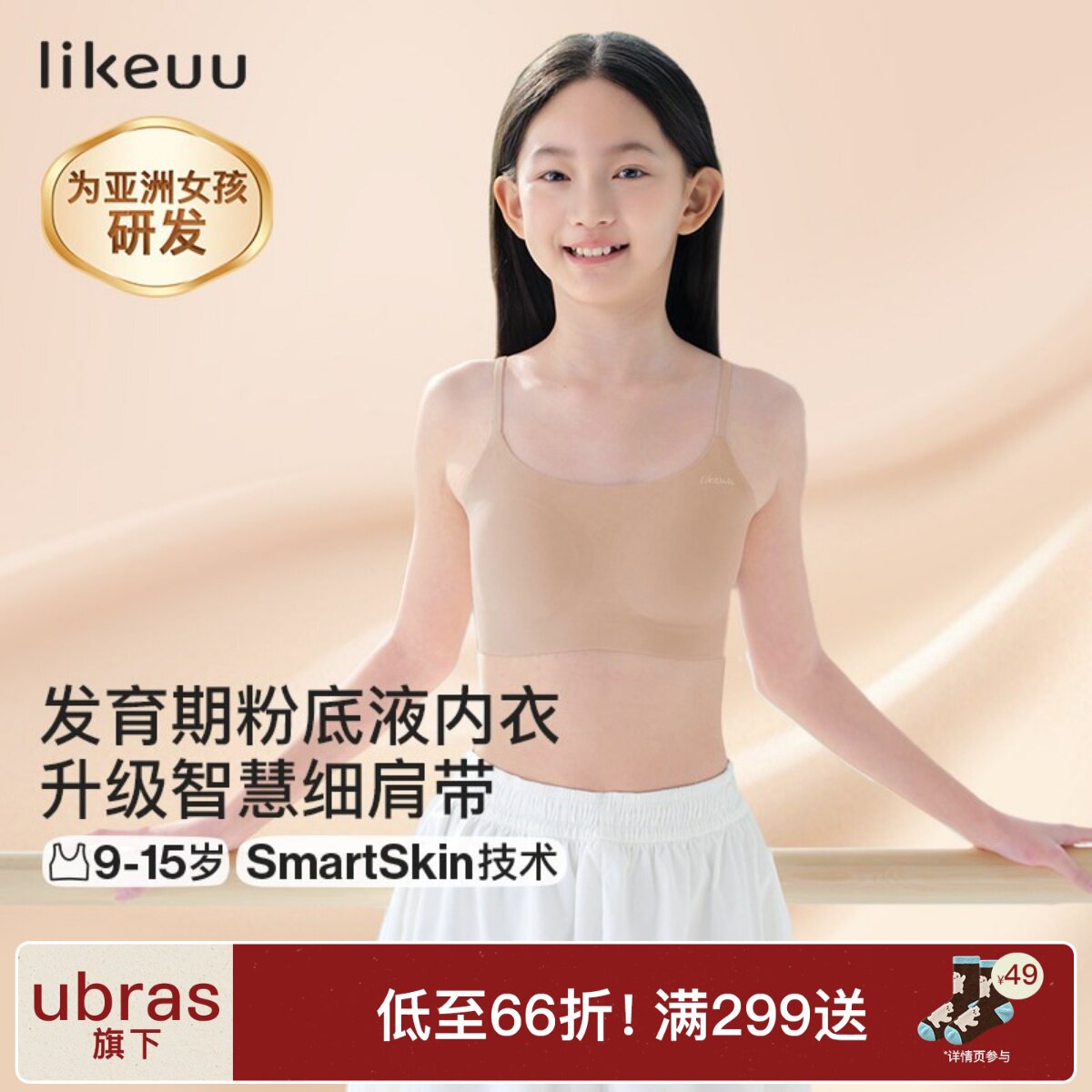 likeuu女童内衣细肩带粉底液隐形背心青春发育期初中学生少女文胸