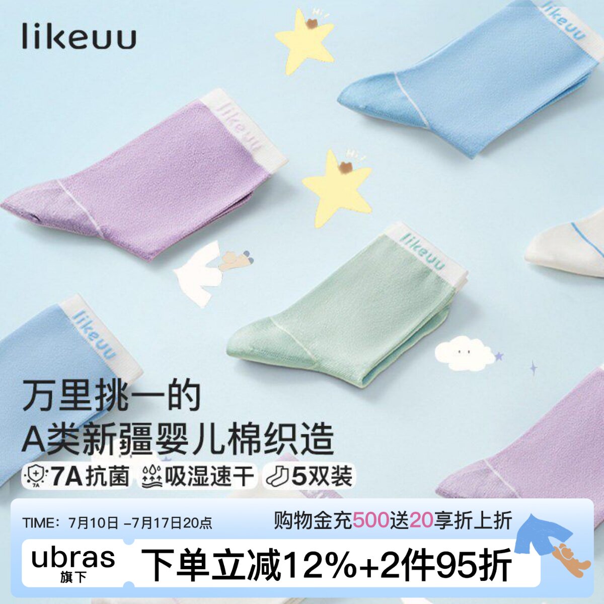 likeuu儿童袜子女童防臭透气网眼男童短筒中筒纯棉袜春秋薄款抗菌