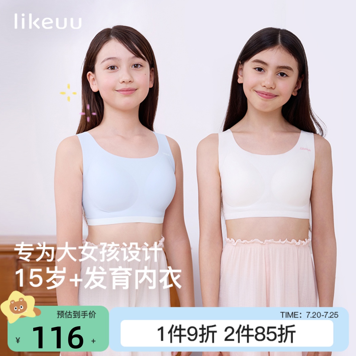likeuu少女发育三阶段文胸