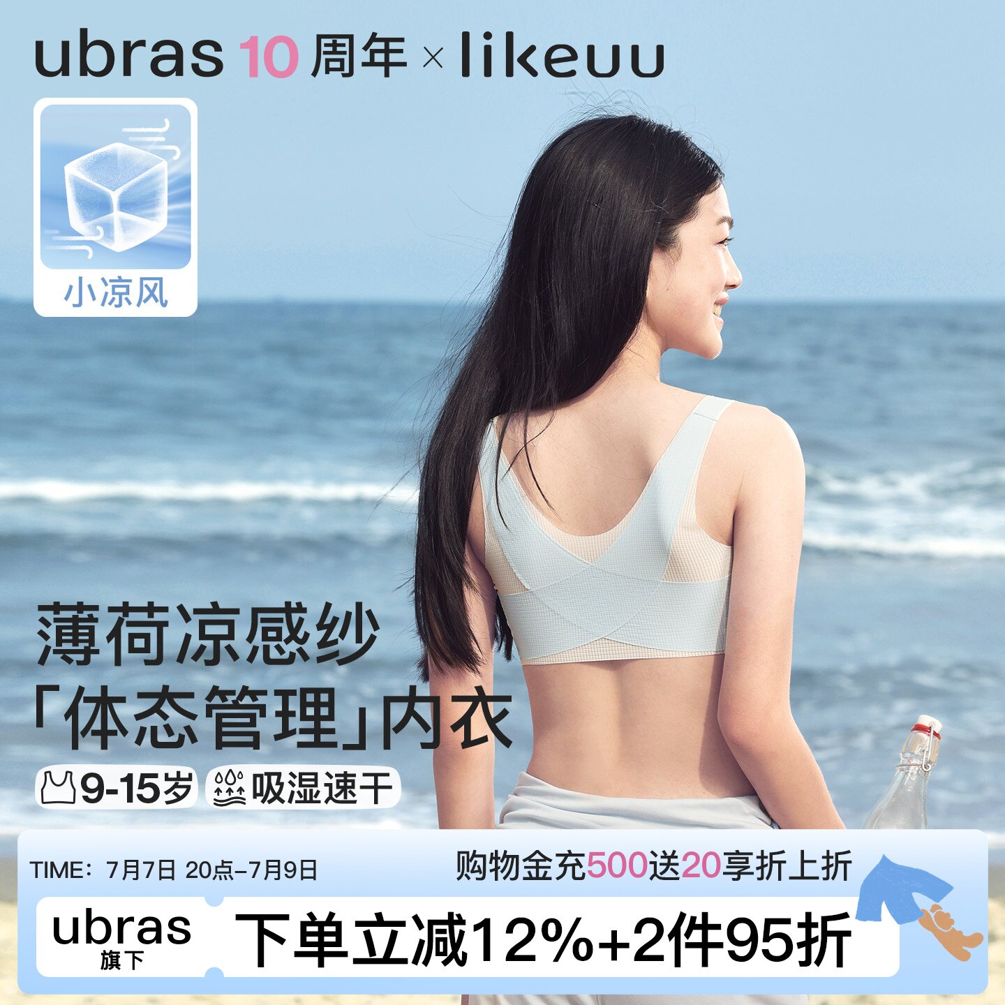 【董璇推荐】likeuu小凉风内衣女学生发育期儿童内衣少女文胸夏季