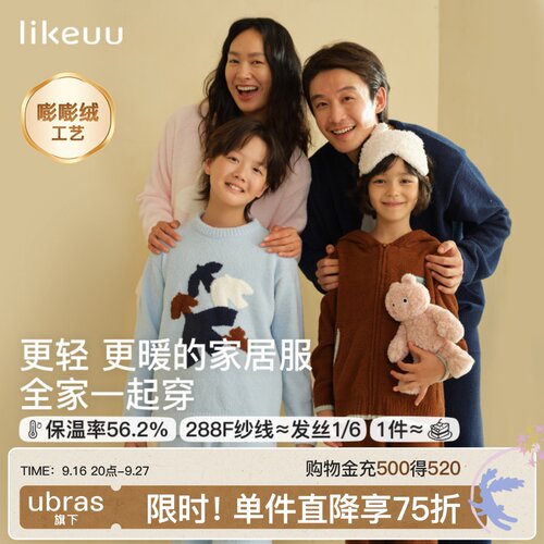 likeuu亲子儿童半边绒家居服