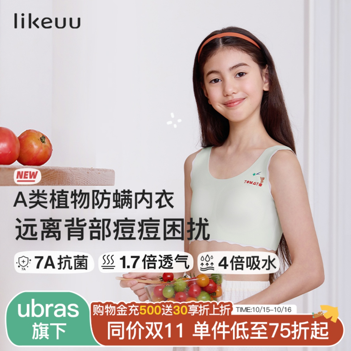 likeuu儿童少女小番茄文胸