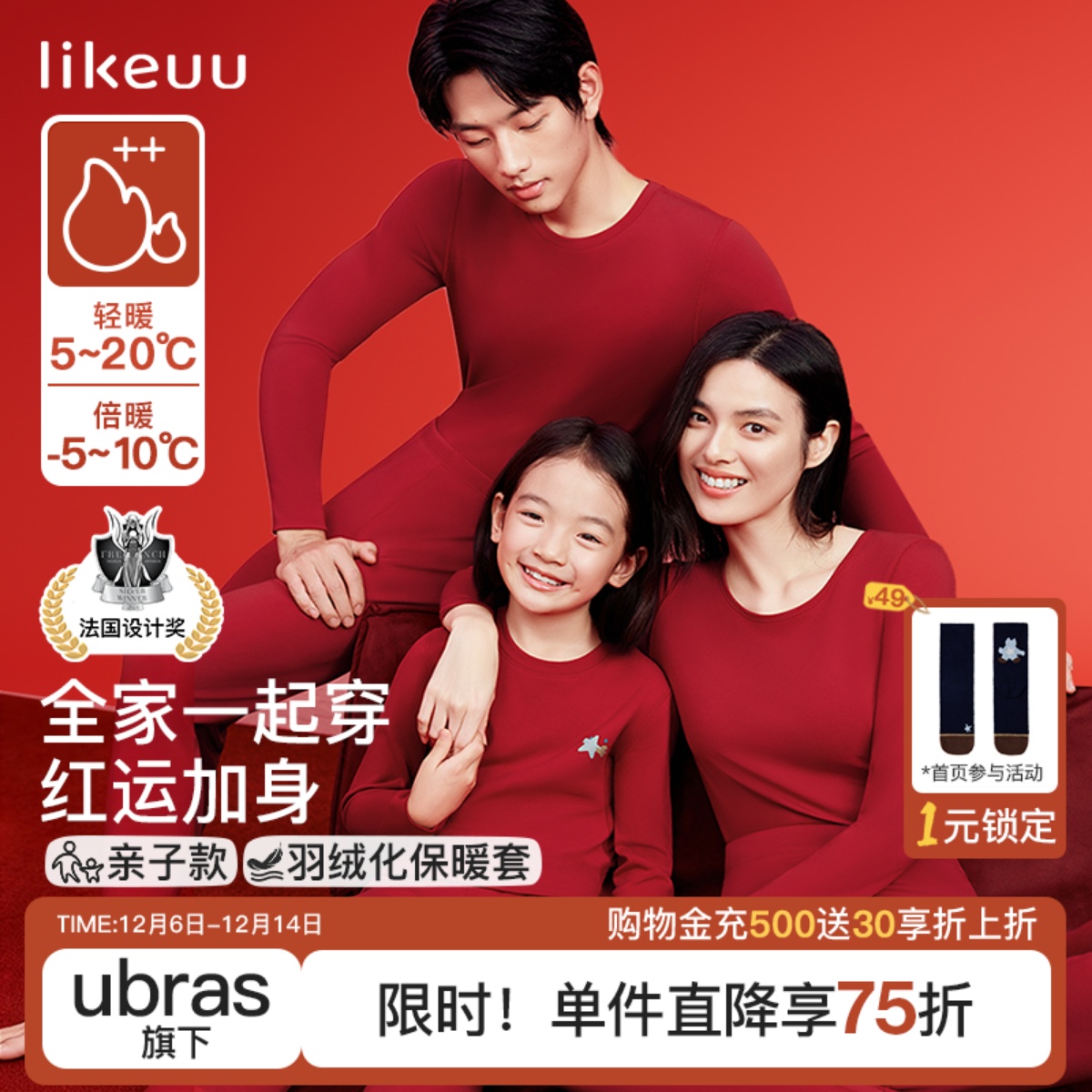 likeuu儿童红品保暖内衣套装