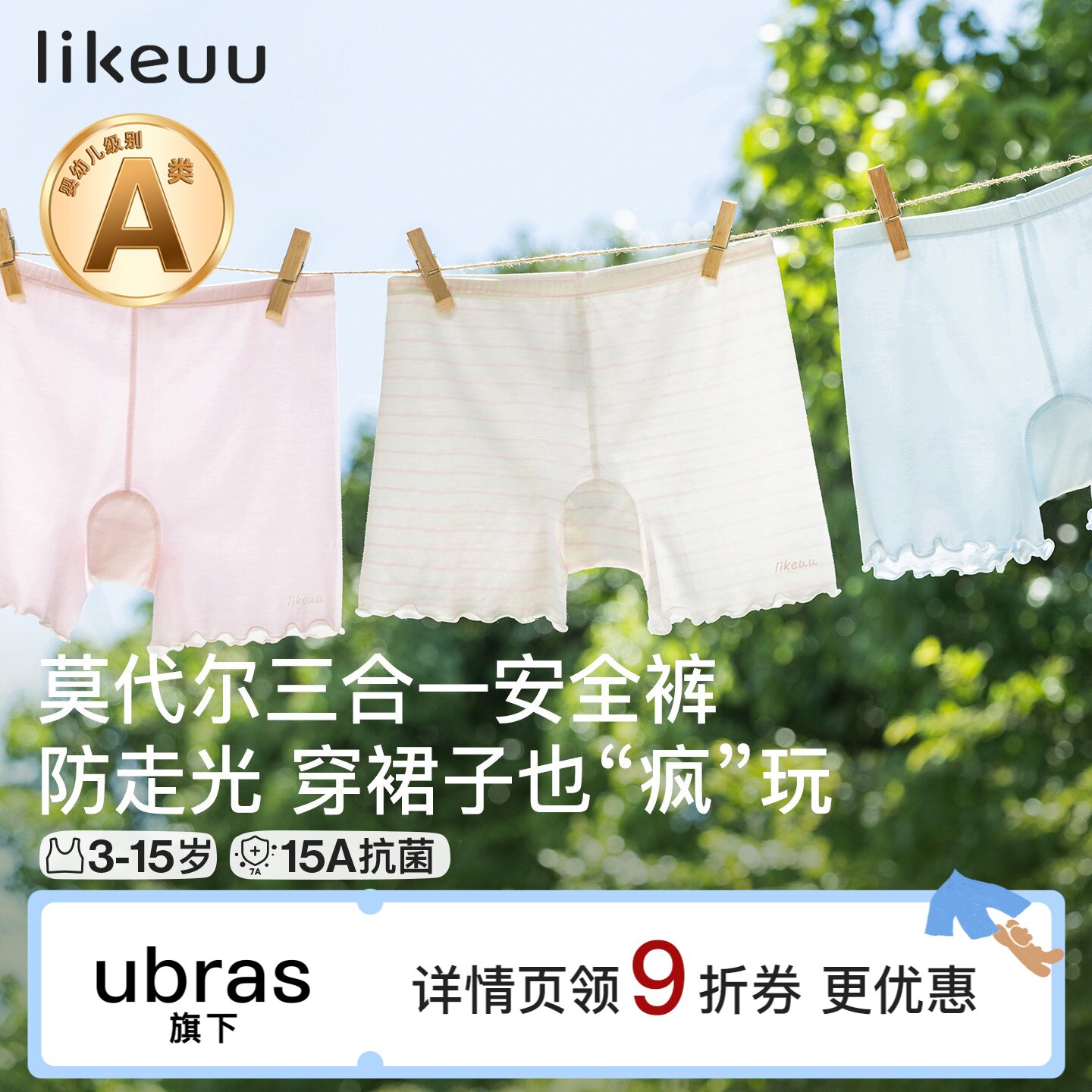 likeuu女童安全裤防走光图片