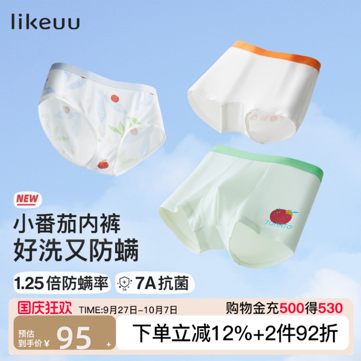 likeuu天丝莱赛尔男女童内裤抗菌