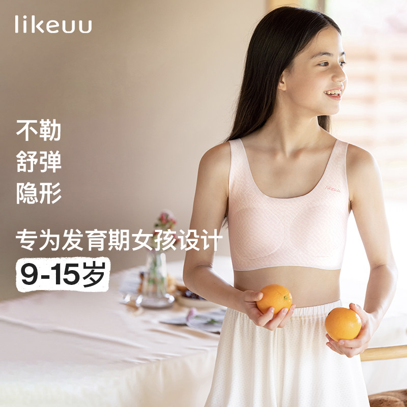 【陈洁KIKI双11】ubras旗下likeuu少女内衣隐形成长发育内衣文胸V怎么看?