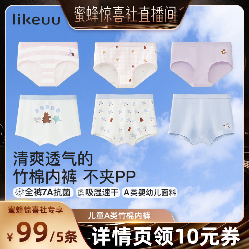 【蜜蜂惊喜社】ubras旗下likeuu儿童内裤柔软透气青少年三平角dr,童装/婴儿装/亲子装,内裤,淘宝优惠券,粉丝福利购,淘宝优惠卷