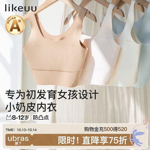 likeuu一阶段小奶皮儿童内衣