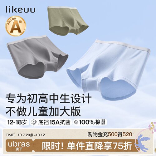 likeuu男中大童纯棉7A级抗菌内裤