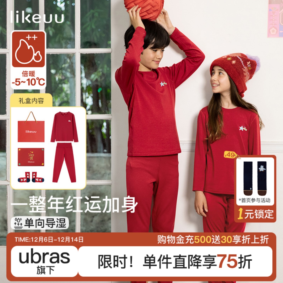 likeuu儿童本命年内衣套装红色