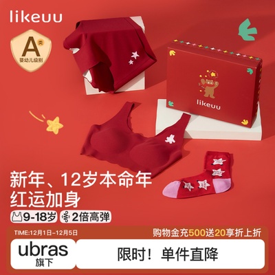 likeuu儿童本命年红色内衣套装