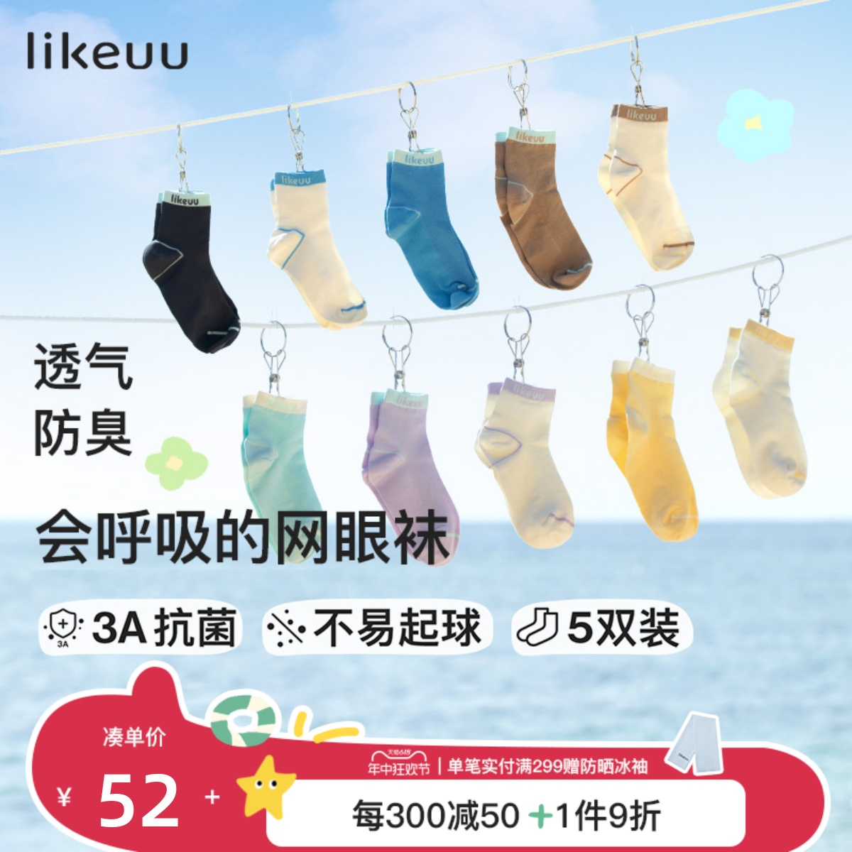 likeuu入门5条装短筒中筒袜