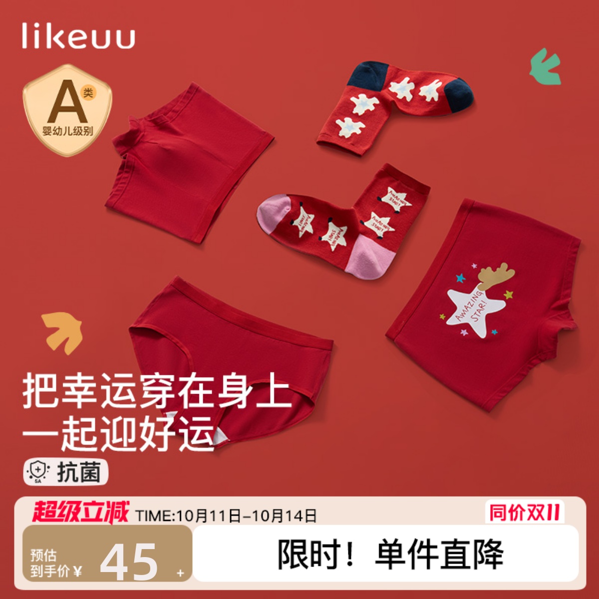 likeuu儿童内裤袜子男女童礼盒红色本命年25新款发育期小学生礼物
