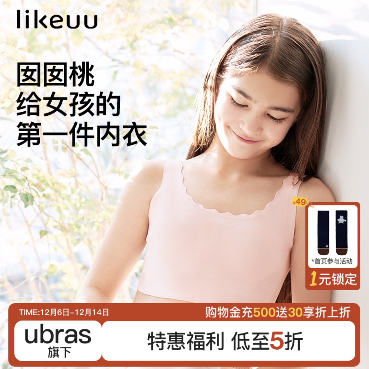 likeuu囡囡桃发育内衣