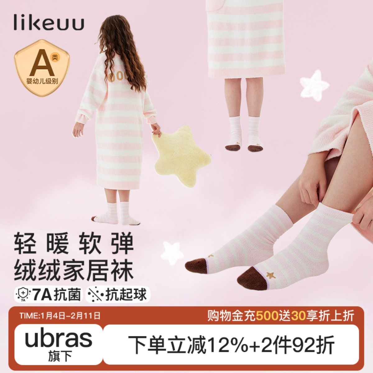 ubras儿童likeuu男女童袜子a类抗菌不易起球初高中学生家居袜新款,童装/婴儿装/亲子装,儿童袜子(0-16岁),淘宝优惠券,粉丝福利购,淘宝优惠卷
