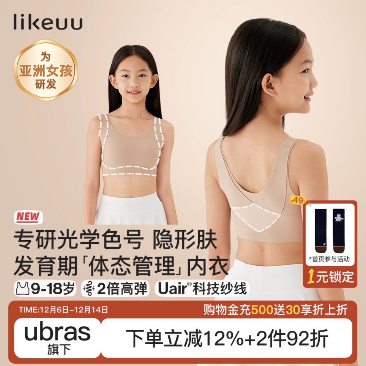 likeuu儿童发育期粉底液内衣