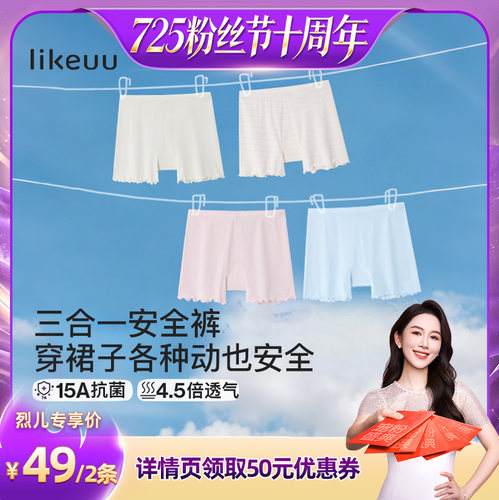 【烈儿725粉丝节】ubras旗下likeuu小浪花安全裤dr