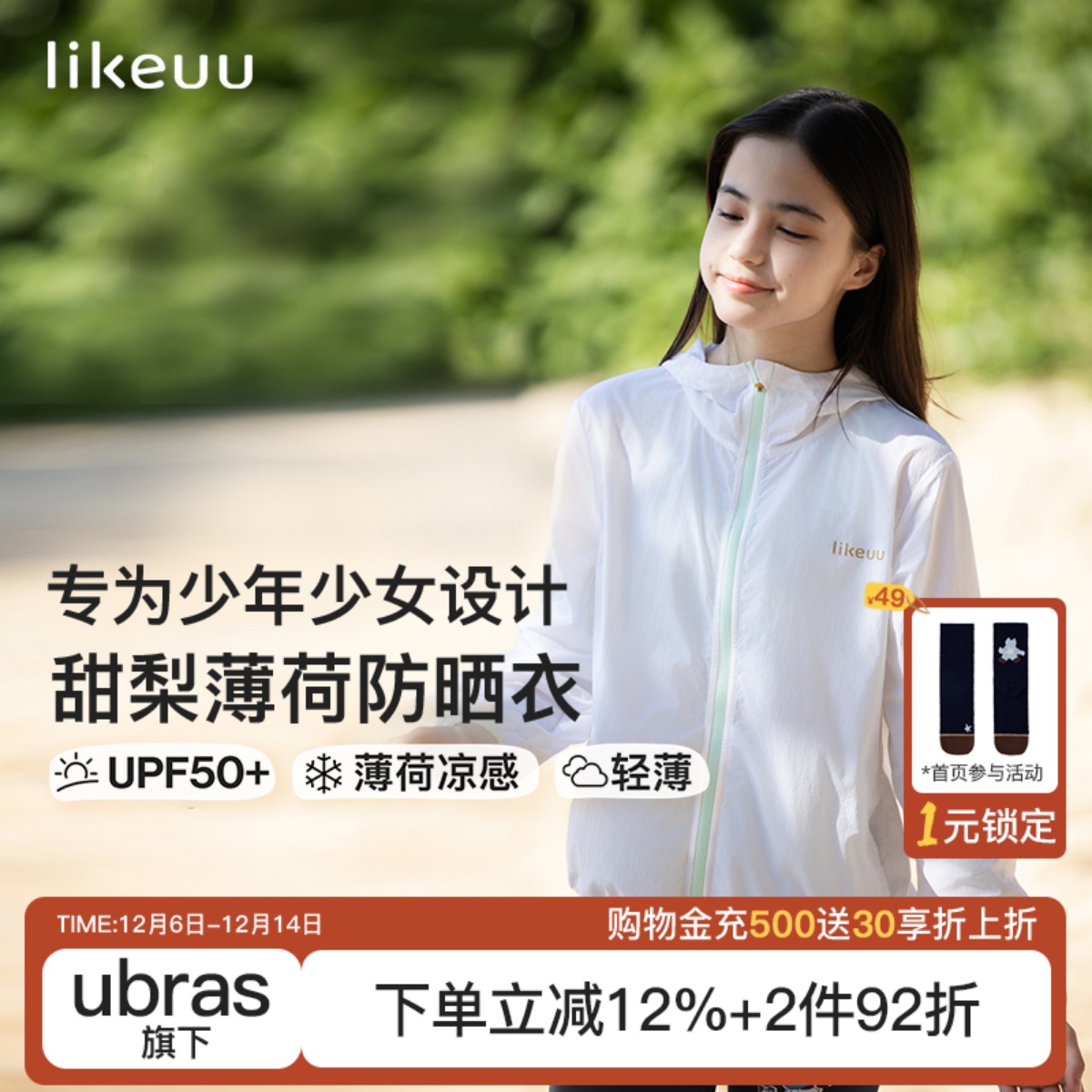 likeuu儿童防晒衣凉感外套防紫外线UPF50+薄款夏季男女童皮肤衣服