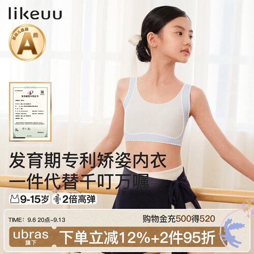 likeuu儿童内衣矫姿款