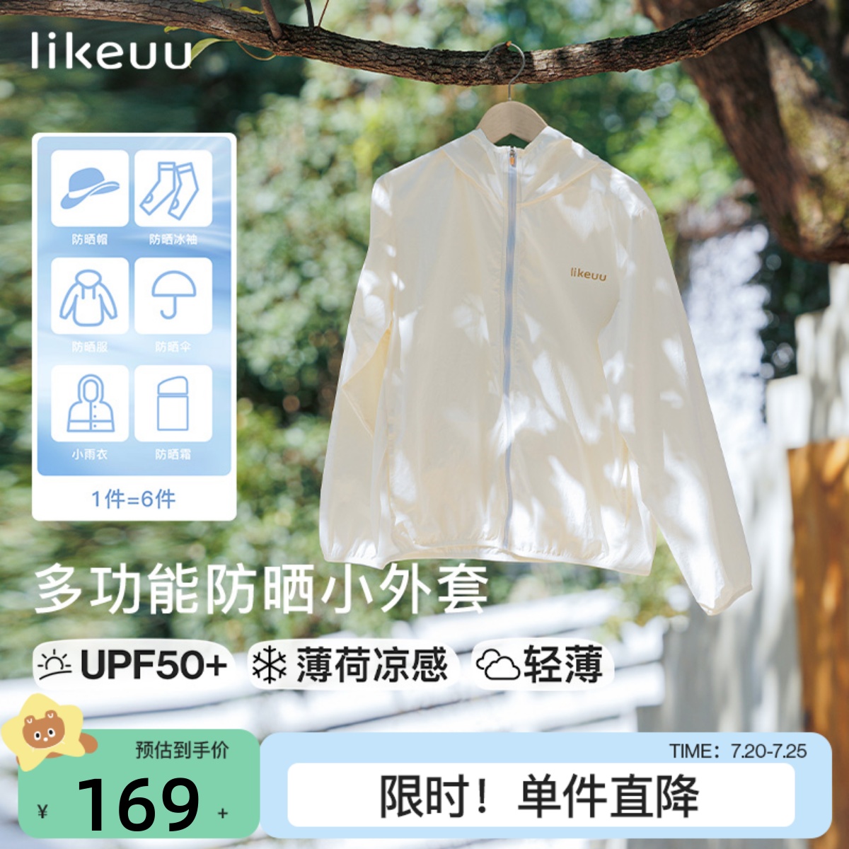 ubras旗下likeuu防晒衣