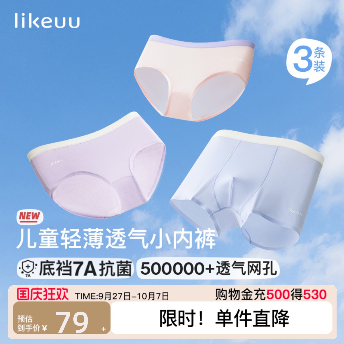 likeuu儿童冰丝内裤夏季薄款